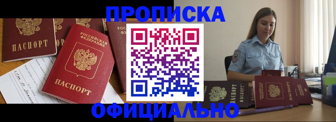 купить прописку в Серове