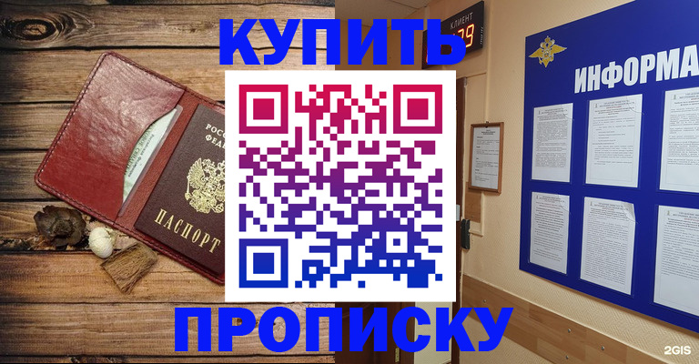 прописка ребенка в Серове