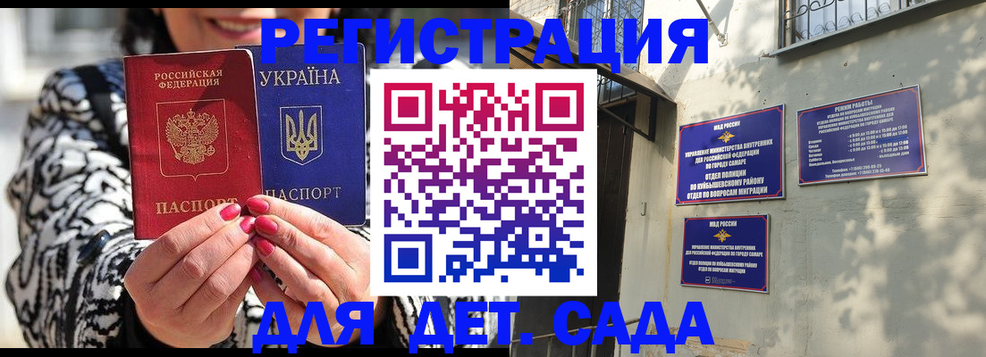 временная регистрация для школы в Серове