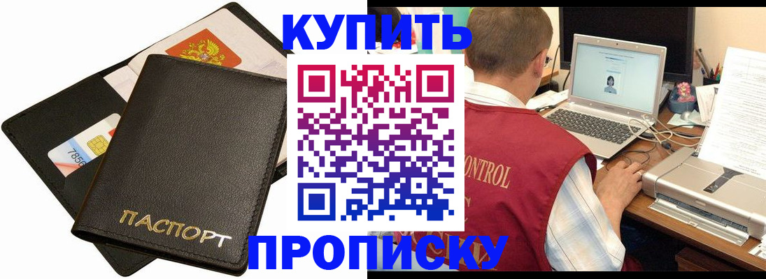 прописка регистрация в Серове